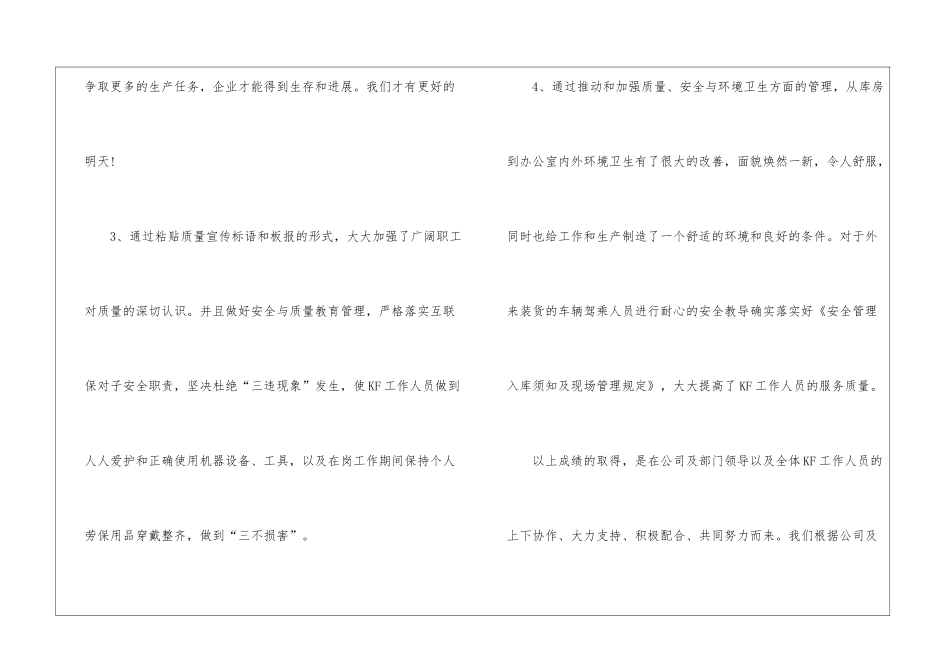 全国质量月活动总结_第3页