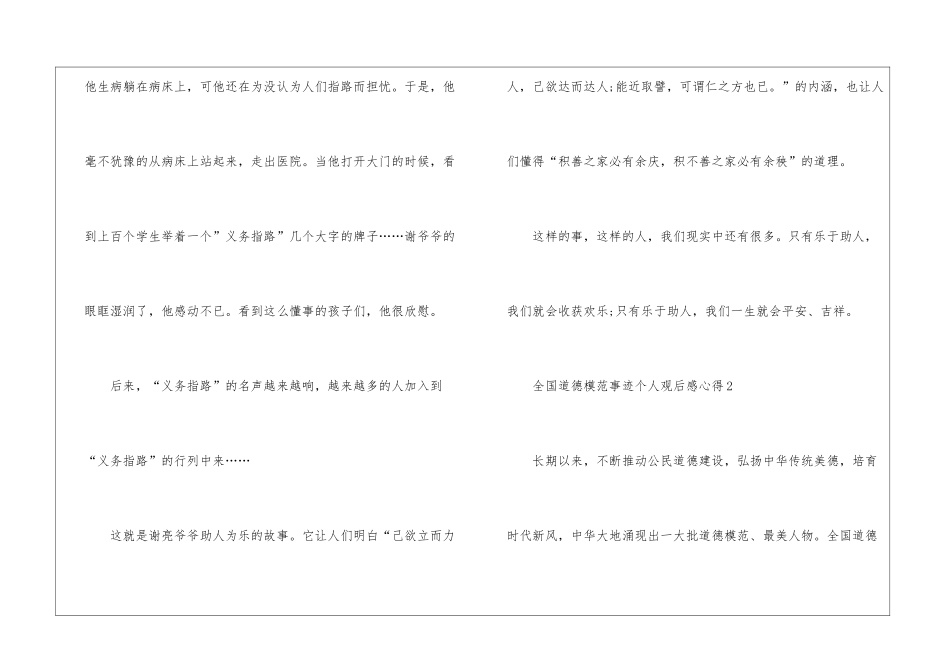 全国道德模范事迹个人观后感心得最新5篇_第2页