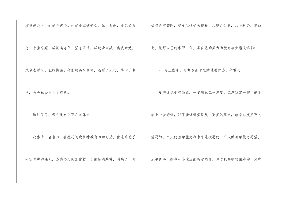全国道德模范事迹个人观后感心得最新5篇_第3页