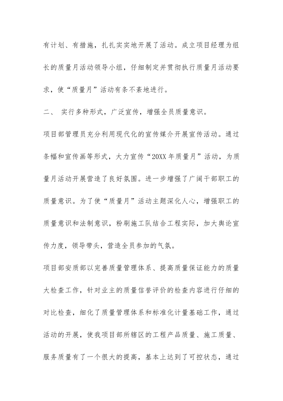 全国质量月活动总结-_第2页