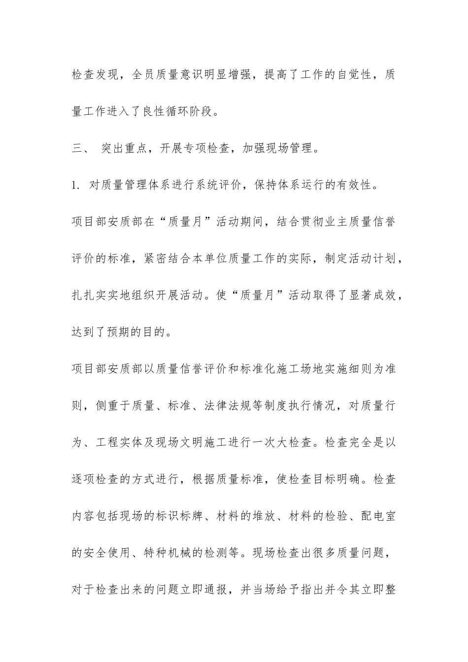 全国质量月活动总结-_第3页