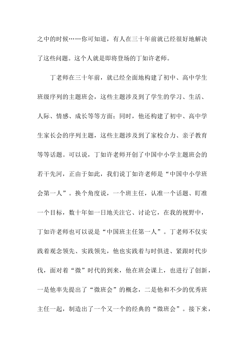 全国著名教师巡讲会活动主持词_第2页