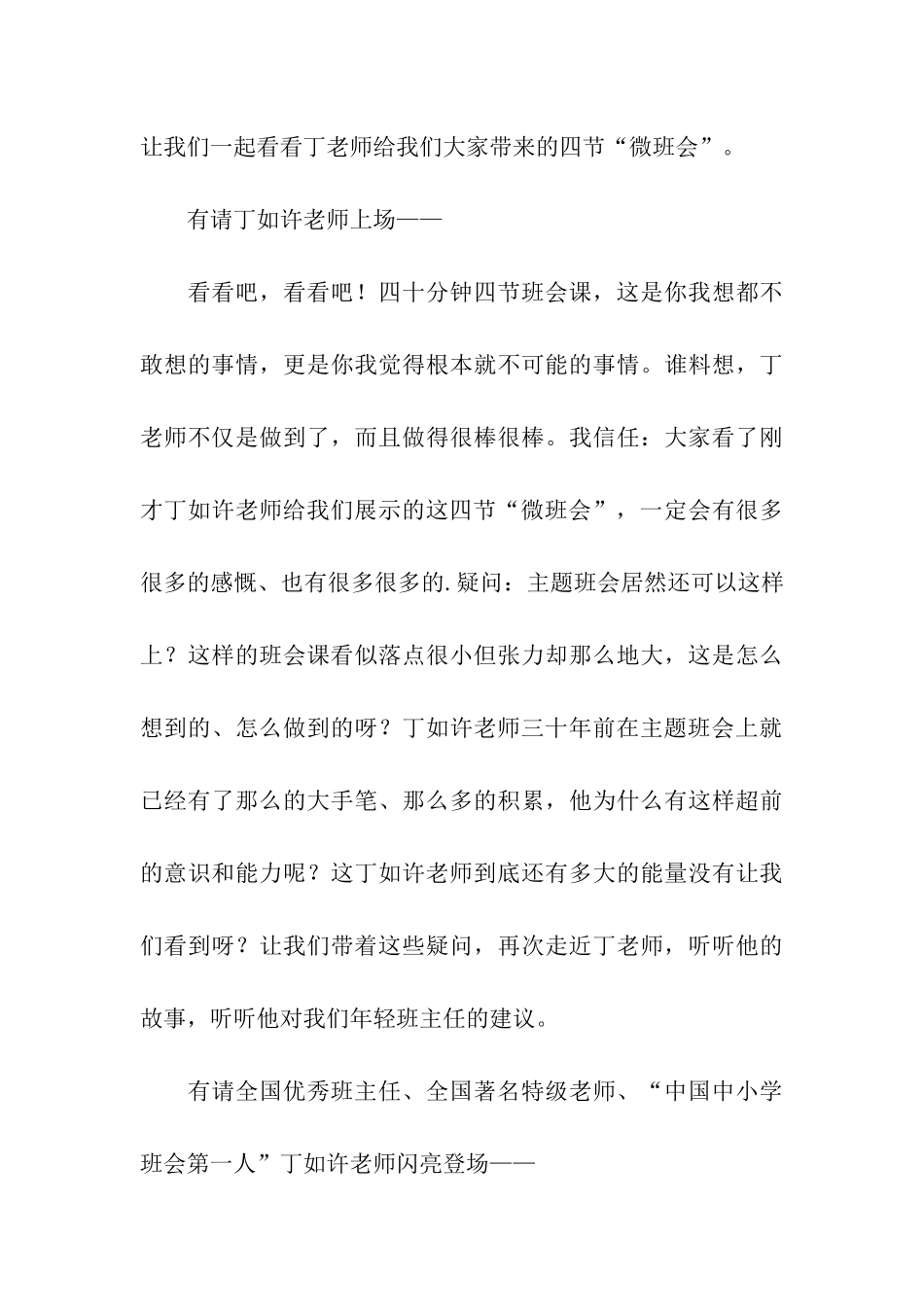 全国著名教师巡讲会活动主持词_第3页