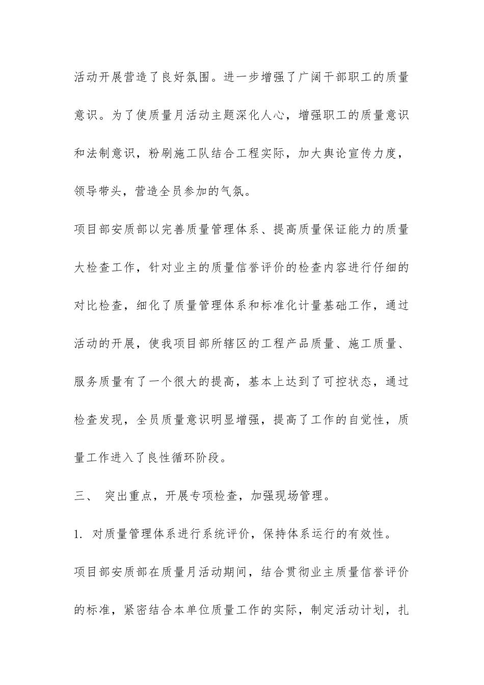 全国质量活动月总结-_第2页