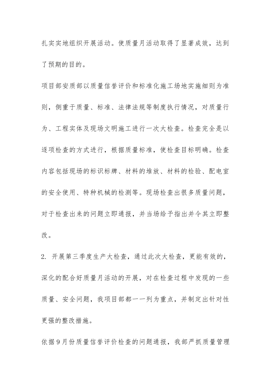 全国质量活动月总结-_第3页