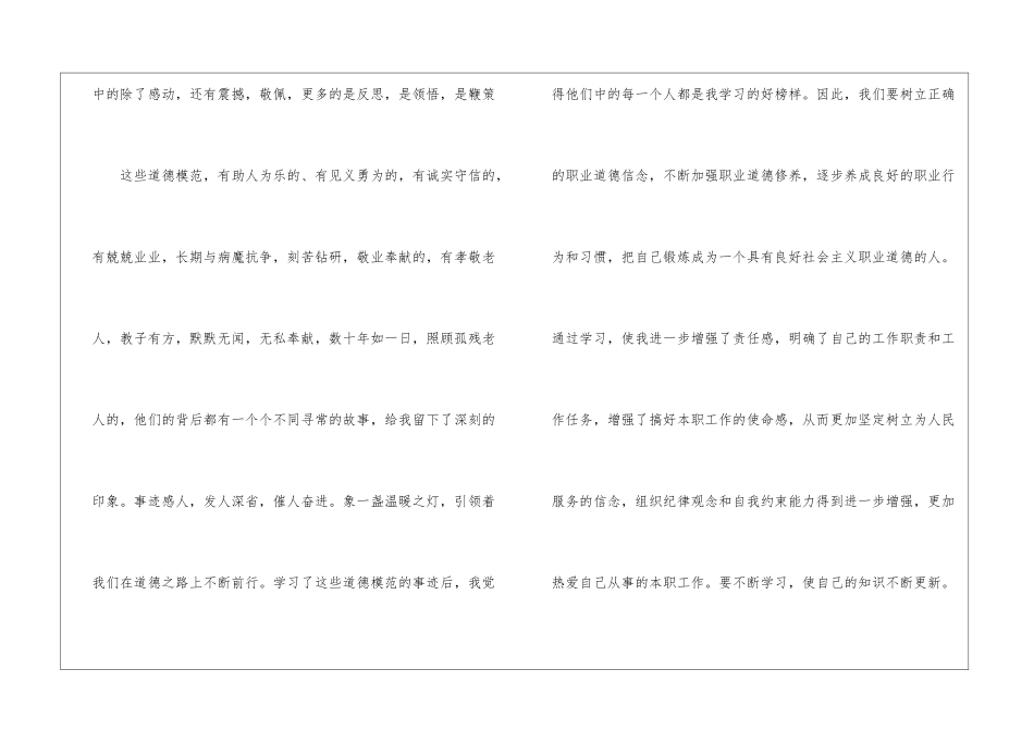 全国道德模范事迹观后感学习心得5篇_第2页