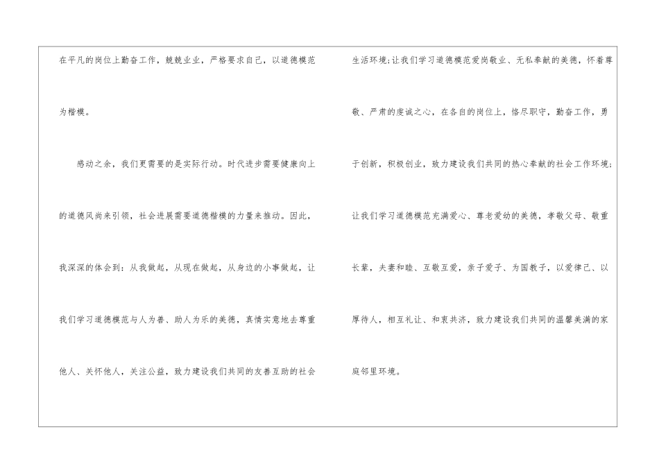 全国道德模范事迹观后感学习心得5篇_第3页