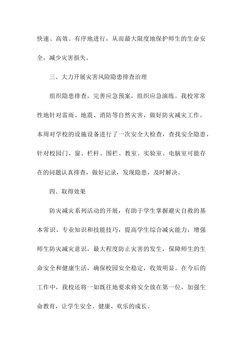 全国防灾减灾日主题活动总结_第3页