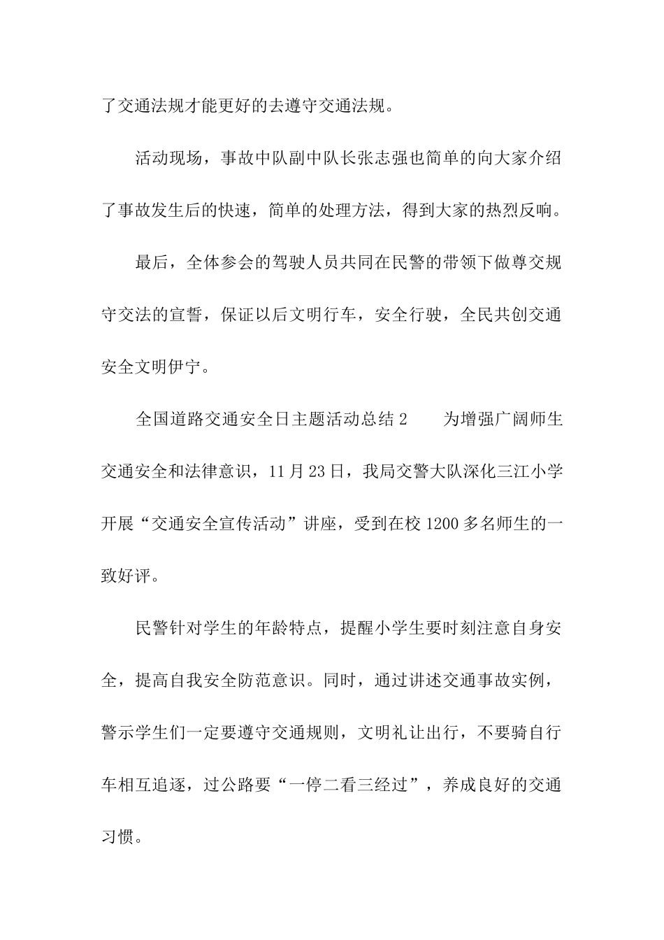 全国道路交通安全日主题活动总结_第2页