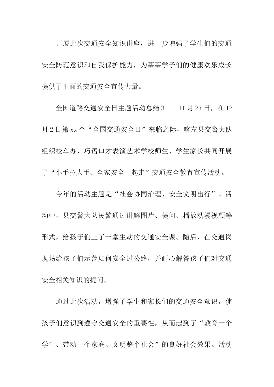 全国道路交通安全日主题活动总结_第3页