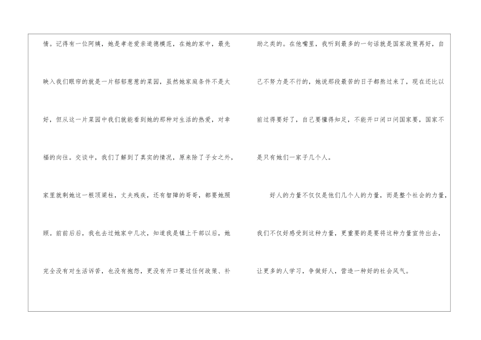 全国道德模范人物事迹观后感2024_第2页