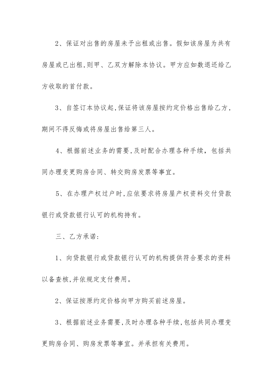 全国通统一购房合同范本2024_第2页