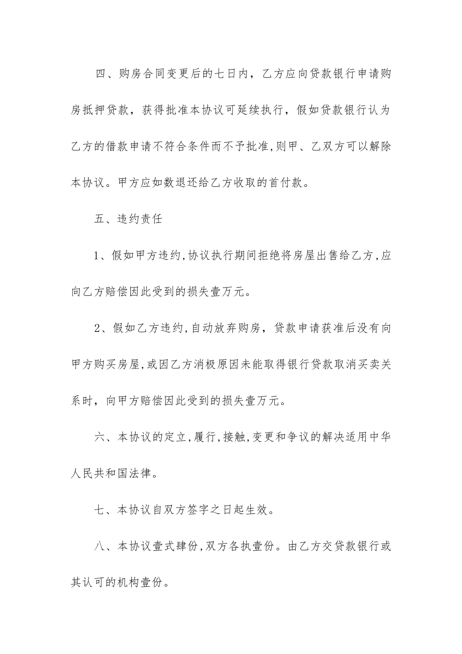 全国通统一购房合同范本2024_第3页