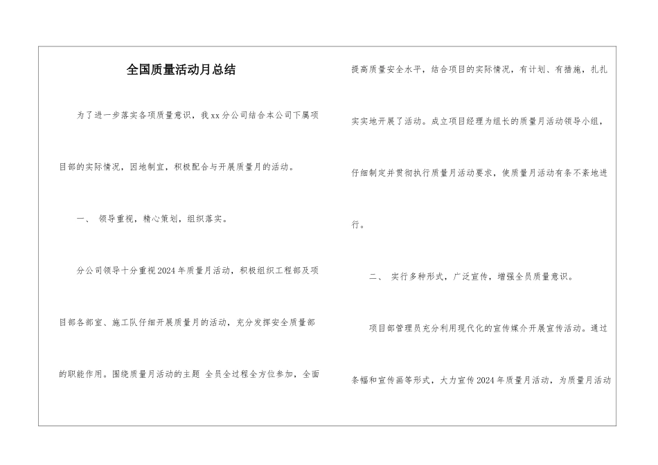 全国质量活动月总结_第1页