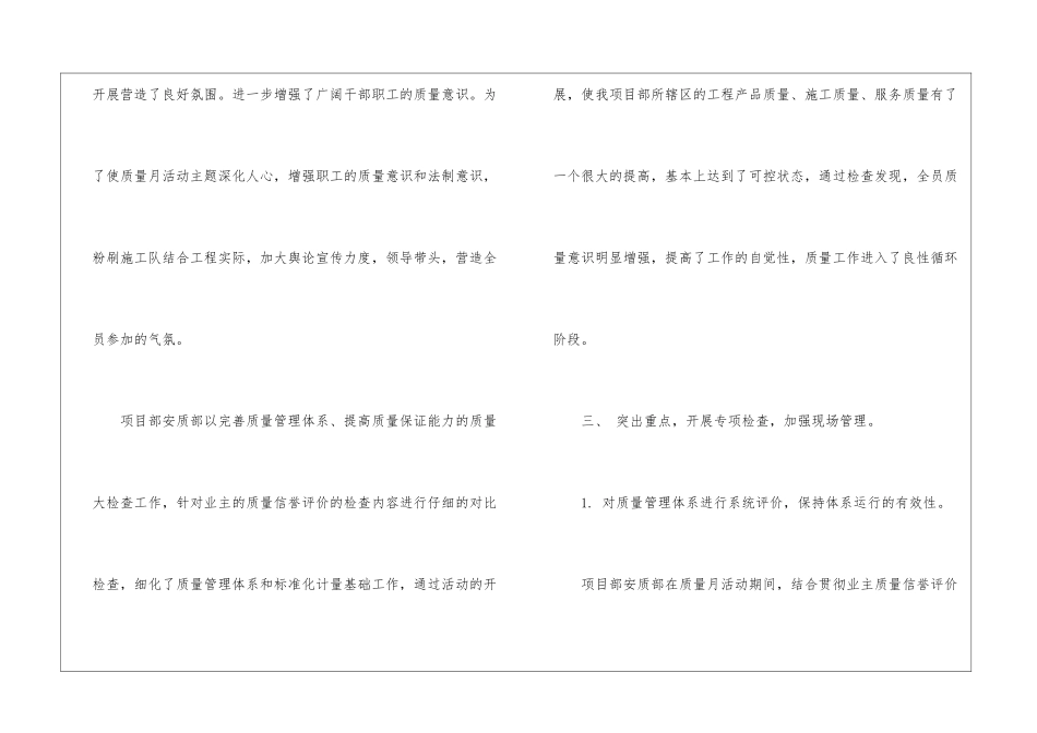 全国质量活动月总结_第2页