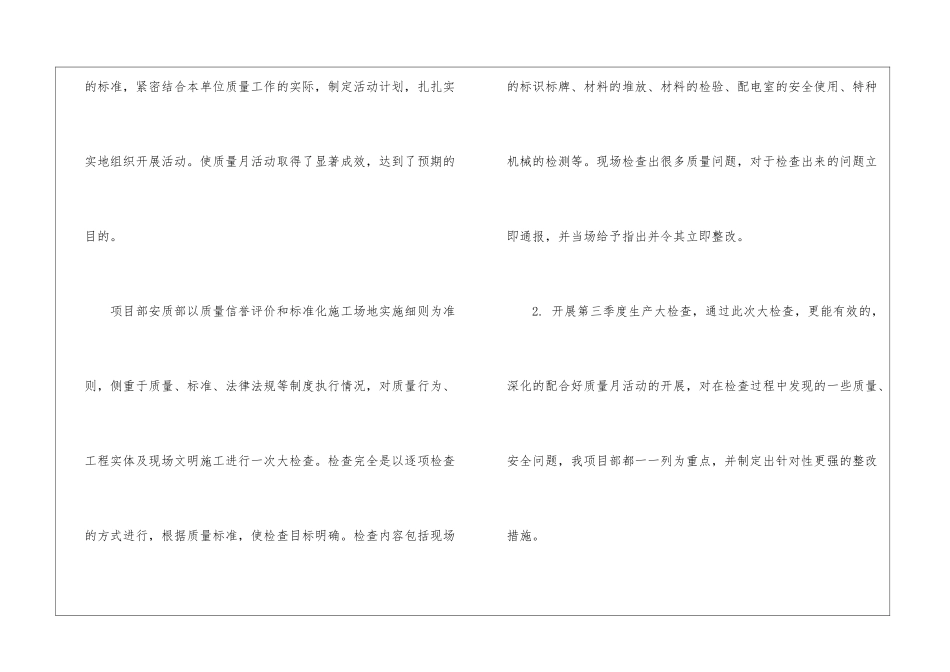 全国质量活动月总结_第3页