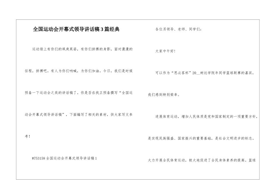 全国运动会开幕式领导讲话稿3篇经典_第1页