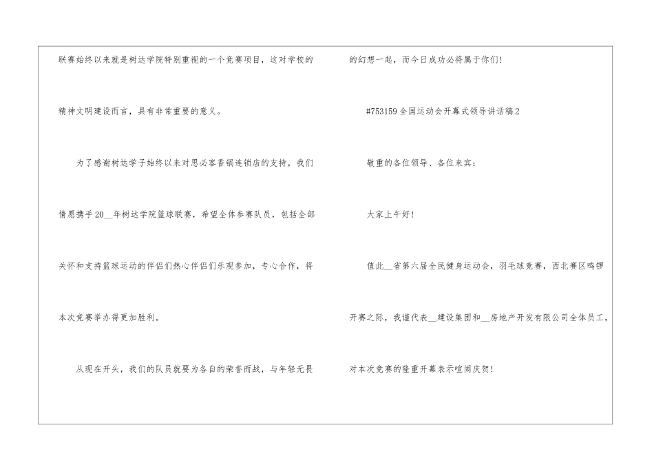 全国运动会开幕式领导讲话稿3篇经典_第2页