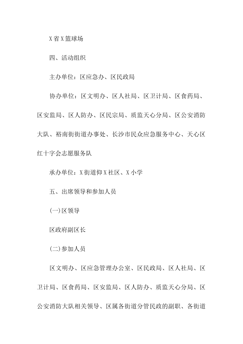 全国防灾减灾日实施方案_第2页