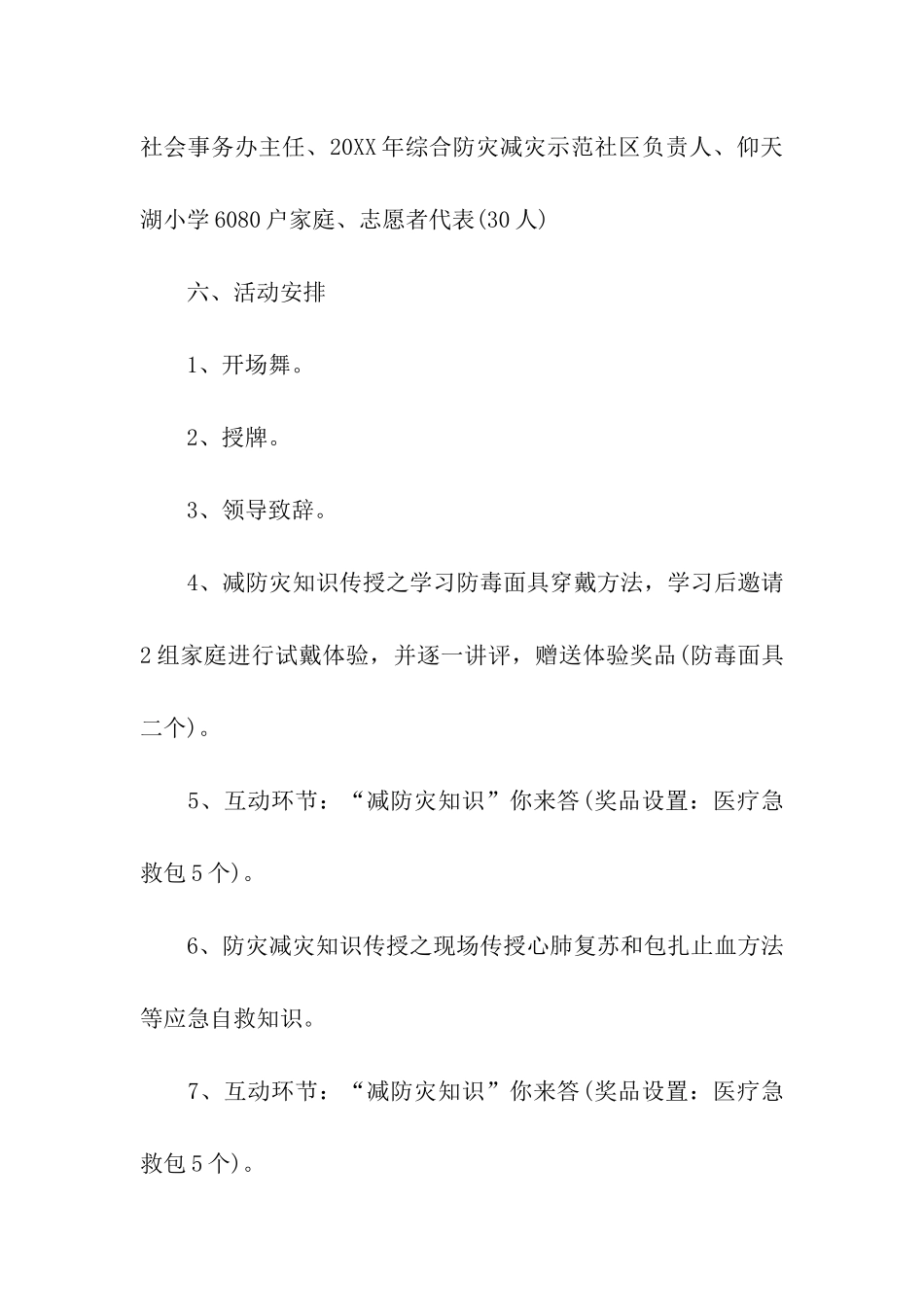 全国防灾减灾日实施方案_第3页