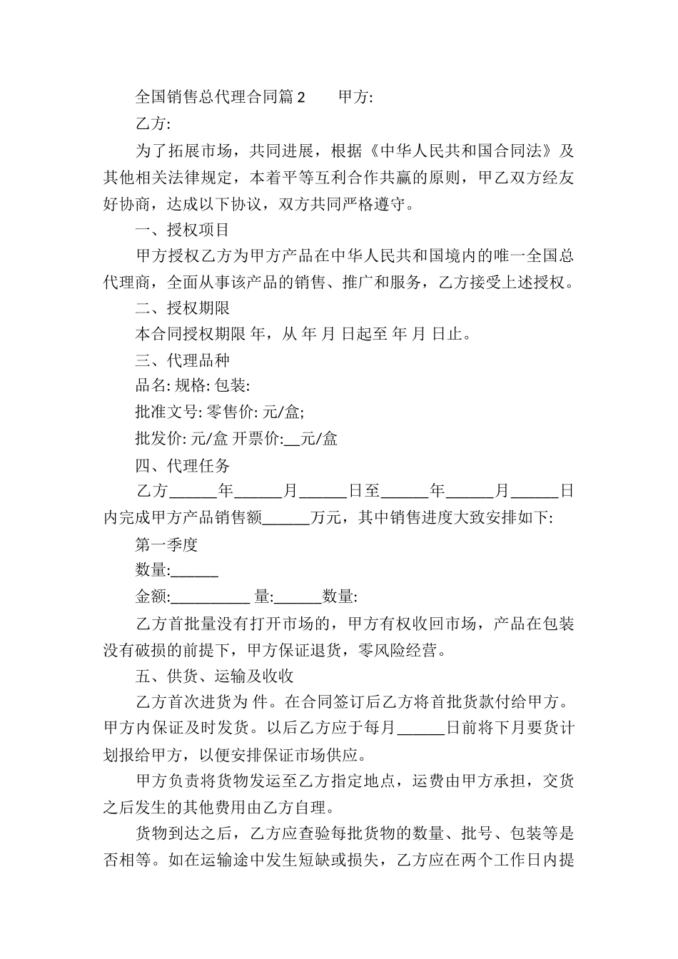 全国销售总代理合同4篇_第3页