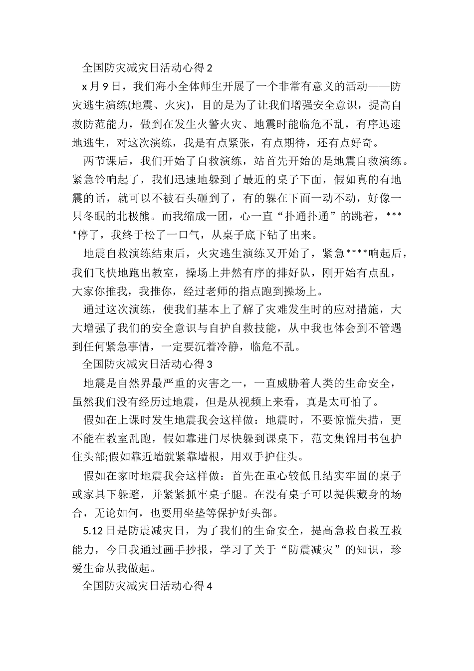 全国防灾减灾日活动心得10篇_第2页