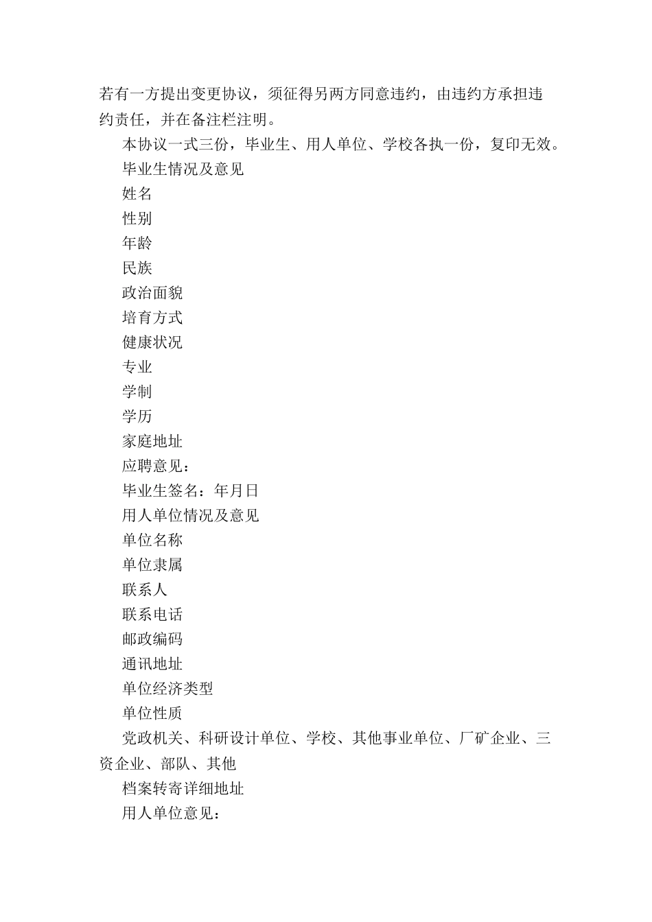 全国高等学校毕业生就业协议书-_第3页