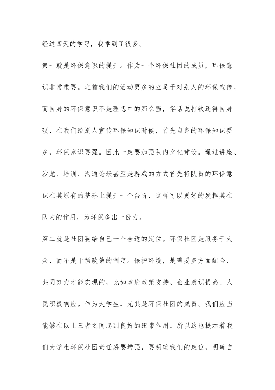 全国青少年生态环保社团骨干培训个人总结-_第2页