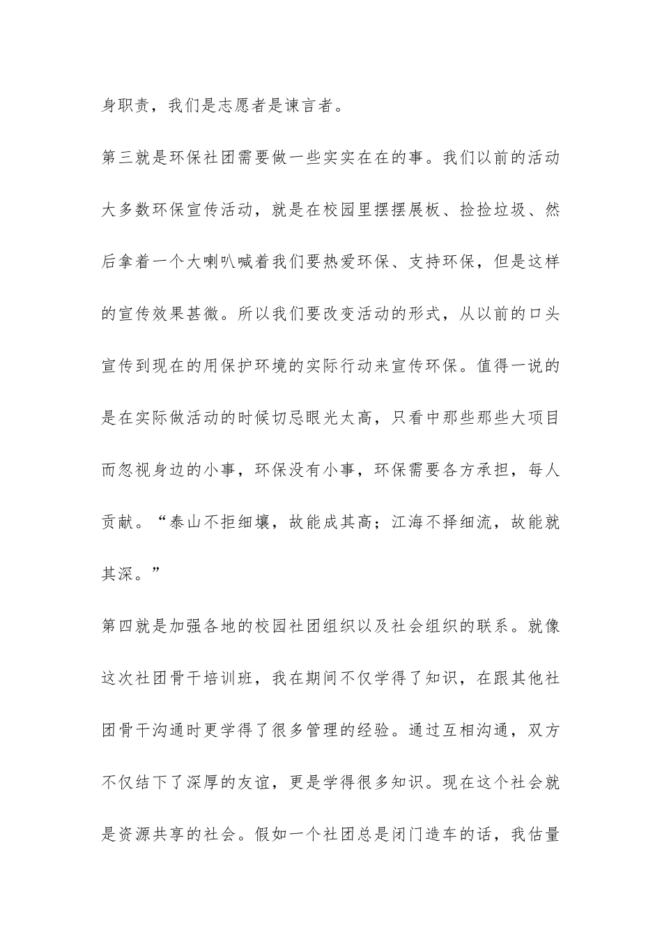 全国青少年生态环保社团骨干培训个人总结-_第3页