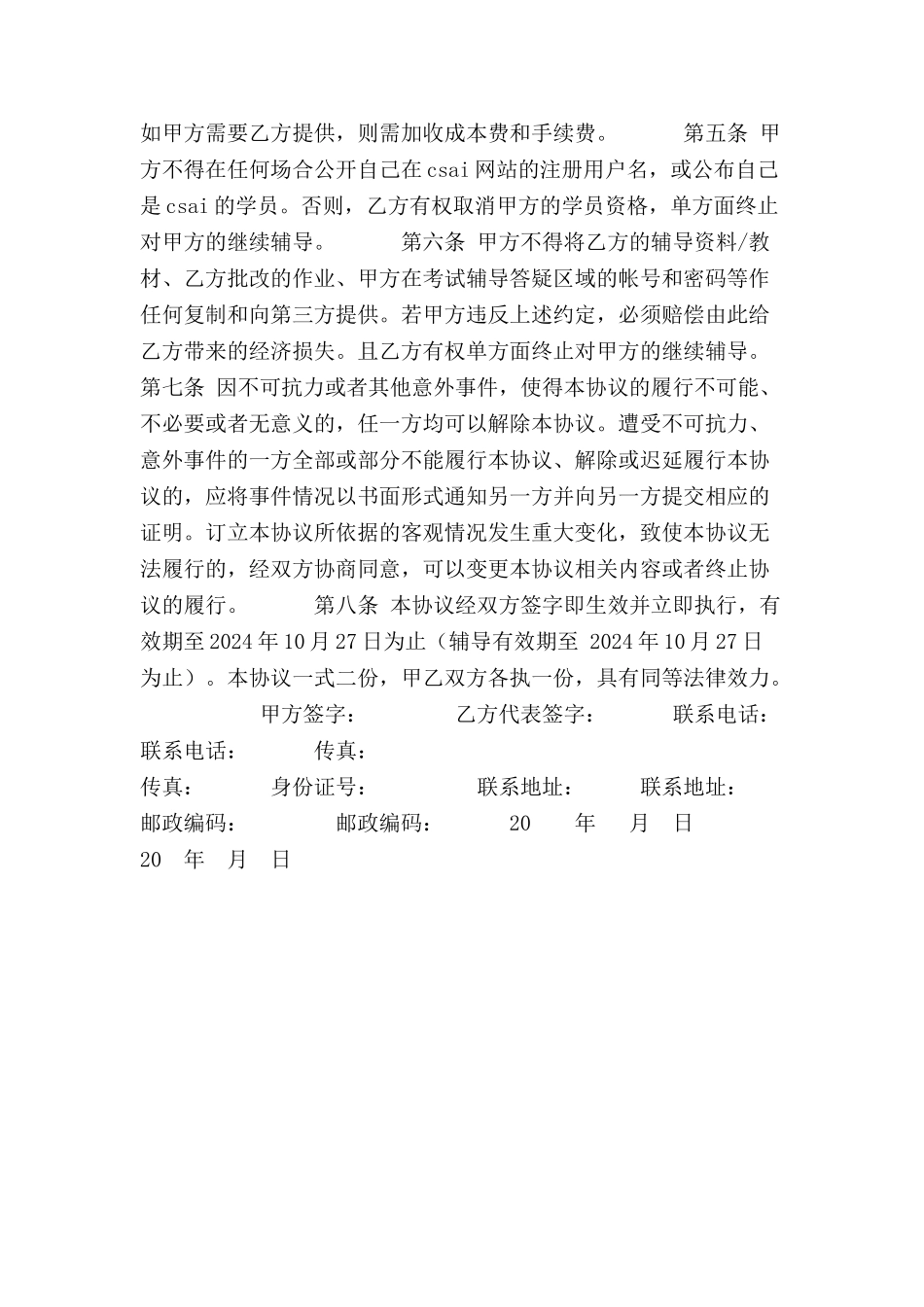 全国高等教育自学考试网上辅导协议范本-_第3页