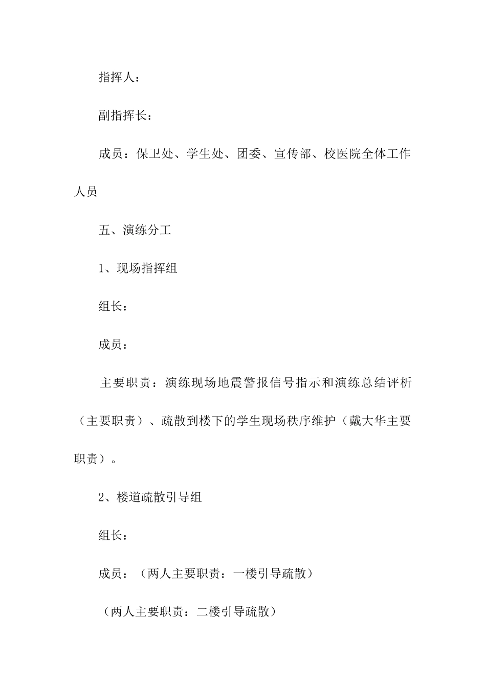 全国防灾减灾日宣传方案_第2页