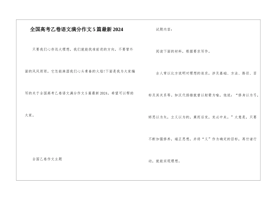 全国高考乙卷语文满分作文5篇最新2024_第1页