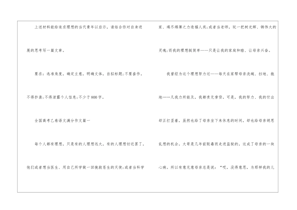 全国高考乙卷语文满分作文5篇最新2024_第2页
