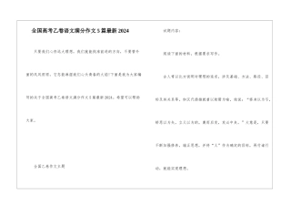 全国高考乙卷语文满分作文5篇最新2024