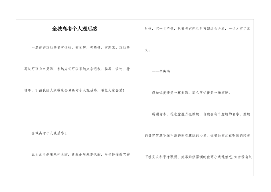 全城高考个人观后感_第1页