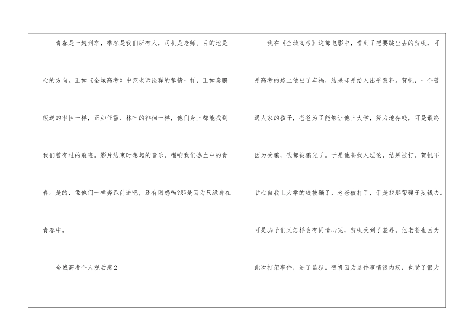 全城高考个人观后感_第3页