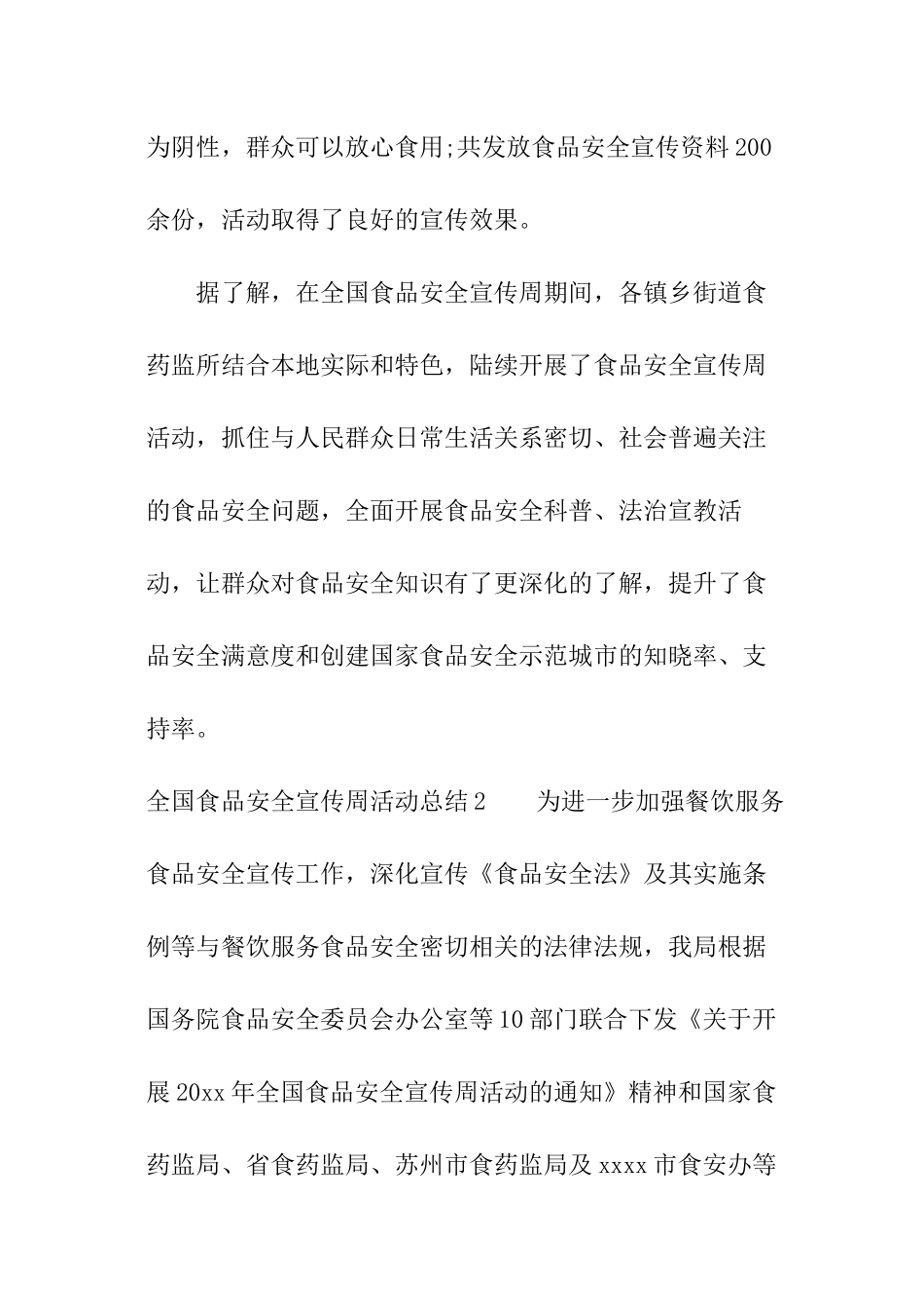 全国食品安全宣传周活动总结_第2页