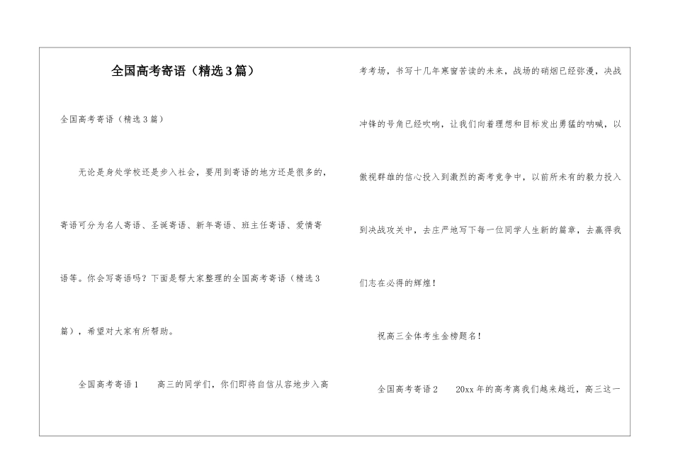 全国高考寄语_第1页