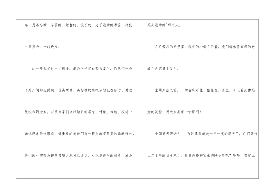 全国高考寄语_第2页