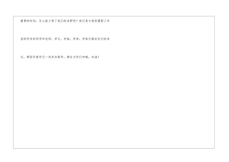 全国高考寄语_第3页