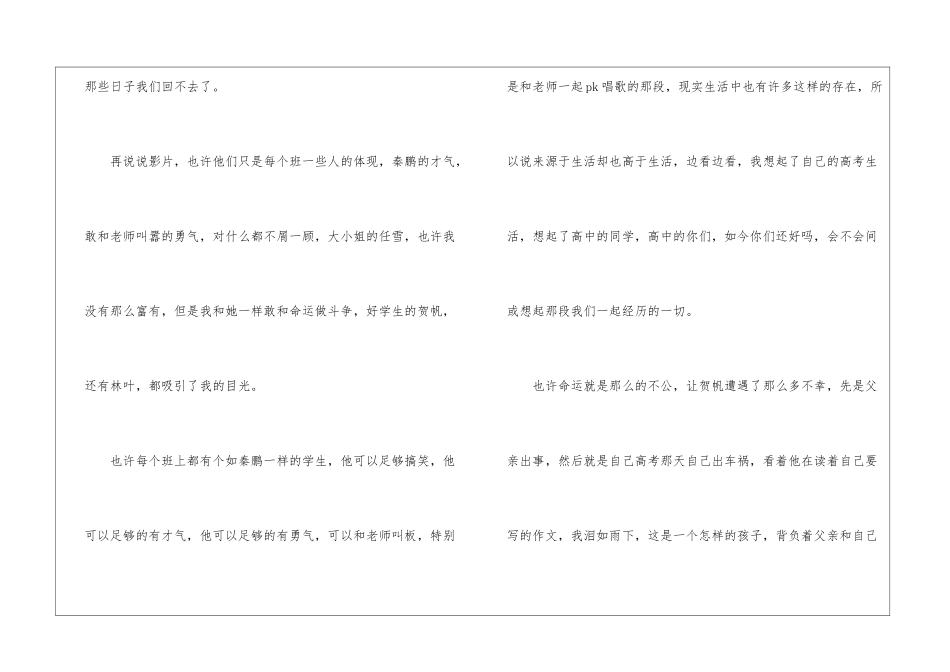 全城高考电影观后感_第2页