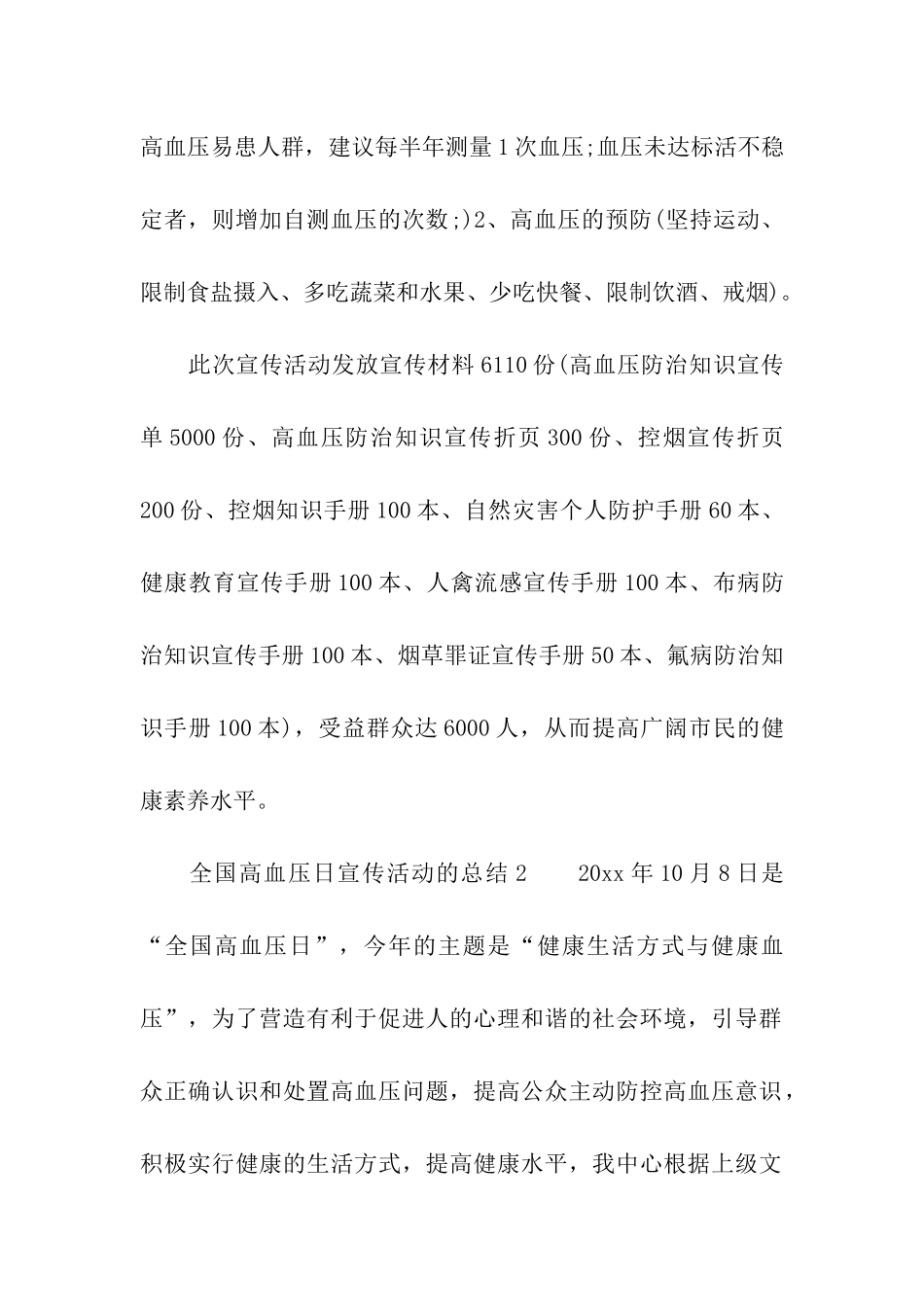 全国高血压日宣传活动的总结_第2页