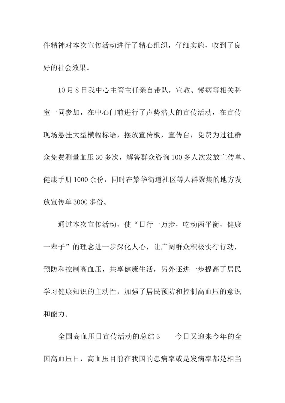全国高血压日宣传活动的总结_第3页