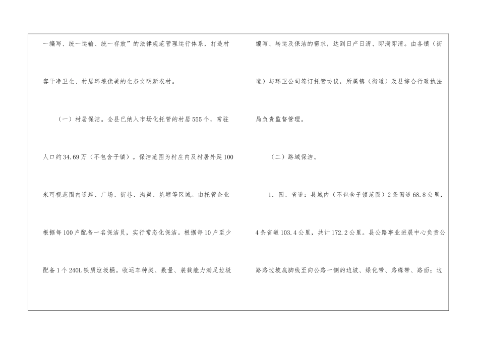 全域城乡环卫一体化工作方案_第2页