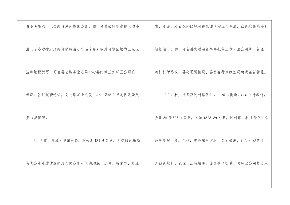 全域城乡环卫一体化工作方案_第3页