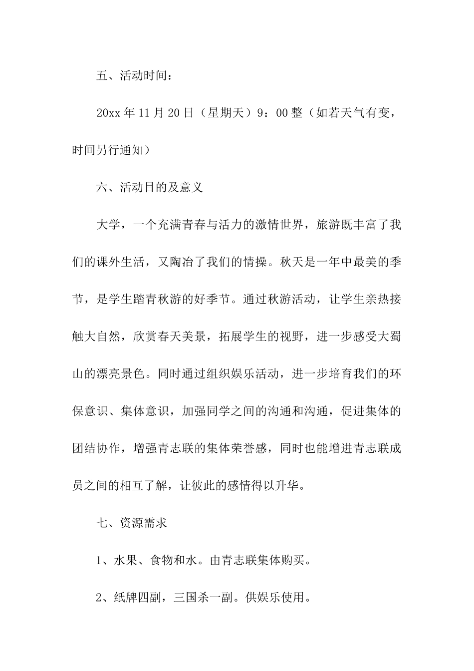 全域旅游实施方案_第3页