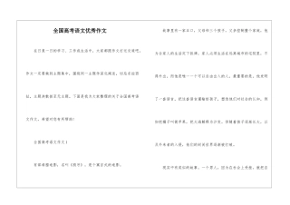 全国高考语文优秀作文