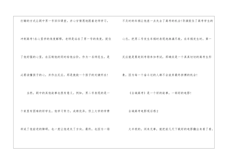 全城高考电影观后感大全_第2页