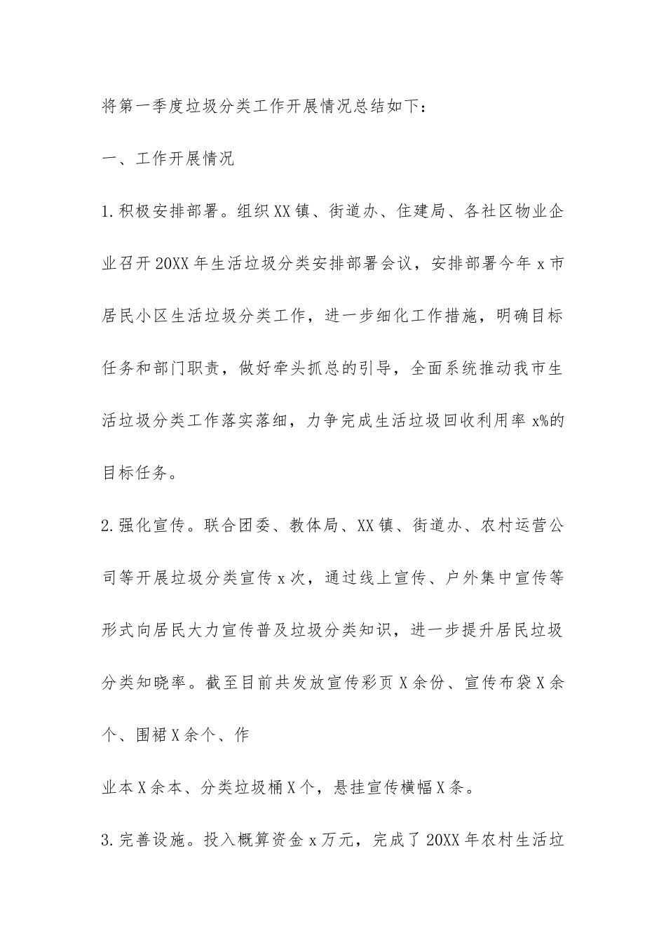 全市2024年第一季度生活垃圾分类工作总结_第2页