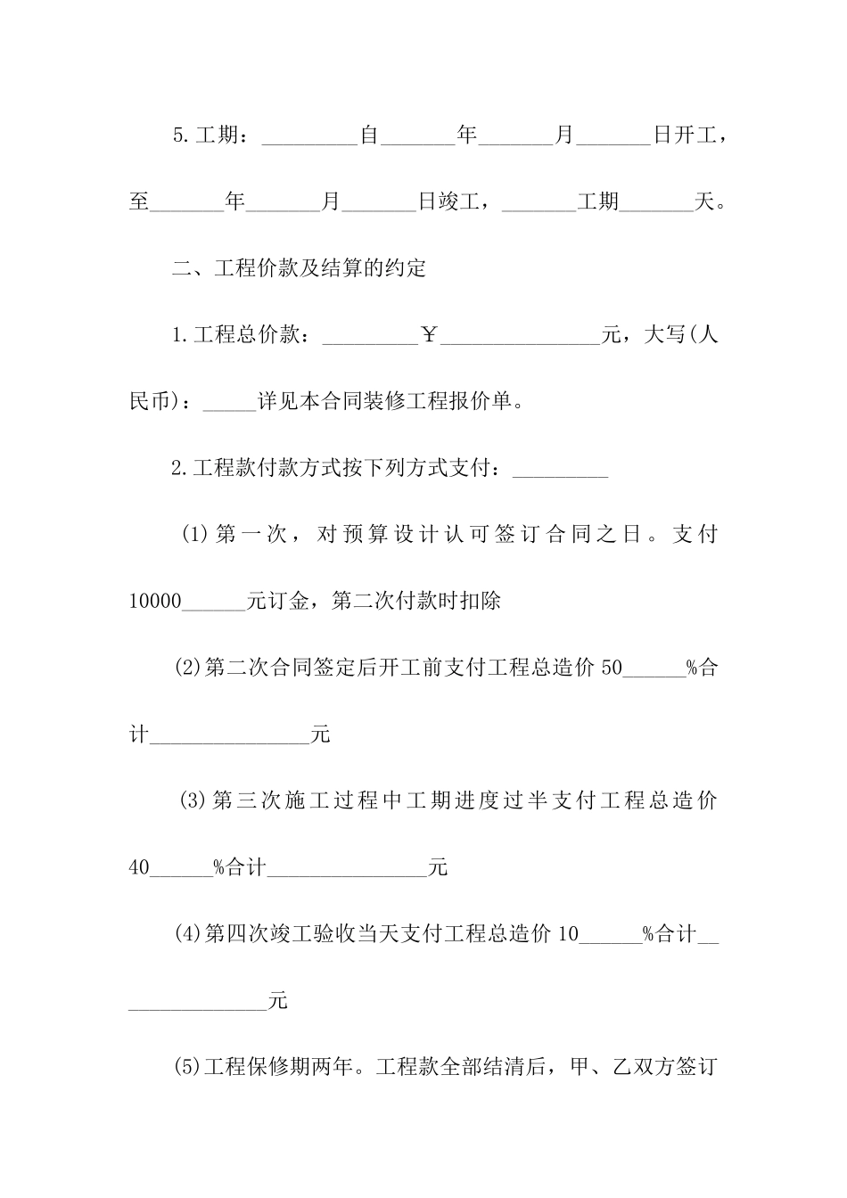 全屋定制合同_第2页